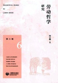勞動哲學(xué)研究雜志