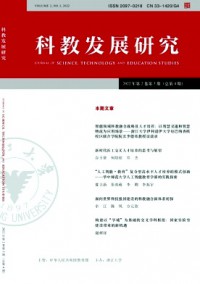 科教發(fā)展研究
