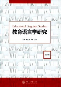 教育語言學(xué)研究雜志