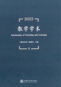 教學學術(shù)雜志