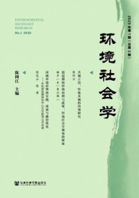 環(huán)境社會學雜志