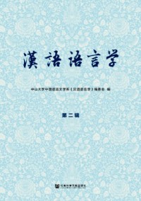 漢語語言學(xué)雜志