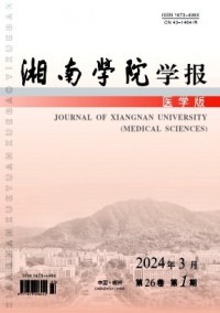 湘南學(xué)院學(xué)報·醫(yī)學(xué)版雜志