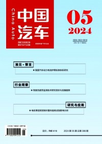 中國(guó)汽車雜志