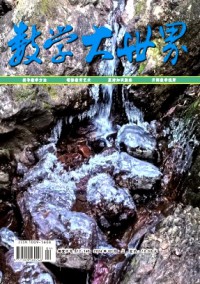 數(shù)學(xué)大世界·上旬