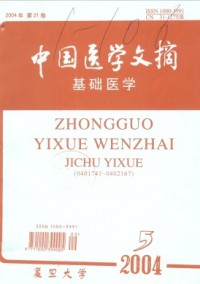 中國(guó)醫(yī)學(xué)文摘·基礎(chǔ)醫(yī)學(xué)雜志