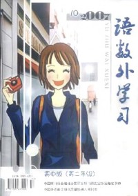 語(yǔ)數(shù)外學(xué)習(xí)·高中版高二年級(jí)雜志