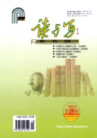 讀與寫(xiě)·教育教學(xué)刊