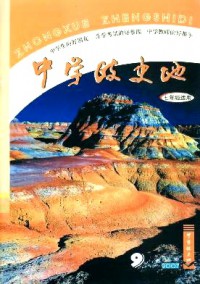 中學(xué)政史地·七年級