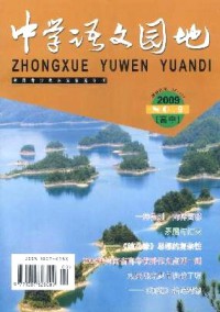 中學(xué)語文園地·高中版