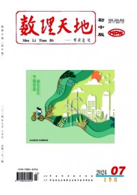 數(shù)理天地·初中版