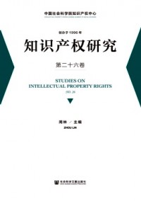 知識產(chǎn)權(quán)研究