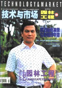 技術(shù)與市場·園林工程
