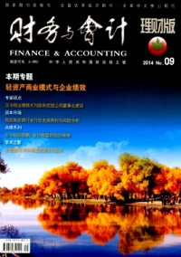 財(cái)務(wù)與會(huì)計(jì)·理財(cái)版雜志
