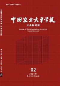 中國農業(yè)大學學報·社會科學版雜志