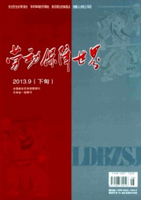 勞動(dòng)保障世界·理論版雜志