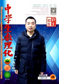 中學(xué)生數(shù)理化·自主招生雜志