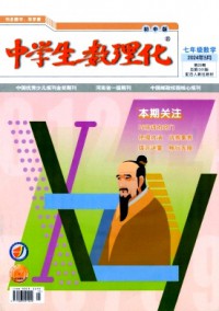 中學生數(shù)理化·七年級數(shù)學·配合人教社教材