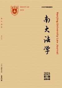 南大法學(xué)