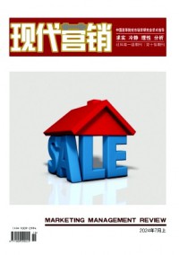 現(xiàn)代營銷·上旬刊雜志