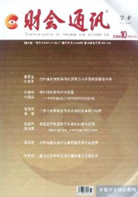 財會通訊·學(xué)術(shù)版雜志