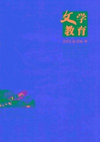 文學(xué)教育(中)雜志