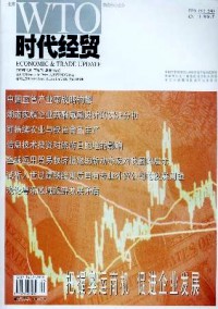 時代經(jīng)貿(mào)·下旬刊