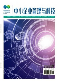 中小企業(yè)管理與科技·中旬刊