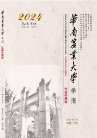 華南農(nóng)業(yè)大學(xué)學(xué)報(bào)·社會科學(xué)版雜志