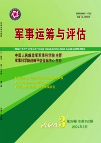 軍事運(yùn)籌與評估雜志