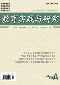 教育實(shí)踐與研究(A)