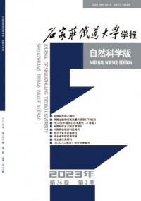 石家莊鐵道大學(xué)學(xué)報·自然科學(xué)版雜志