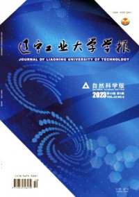遼寧工業(yè)大學(xué)學(xué)報·自然科學(xué)版雜志