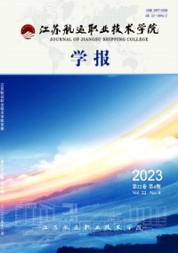 江蘇航運職業(yè)技術(shù)學(xué)院學(xué)報雜志