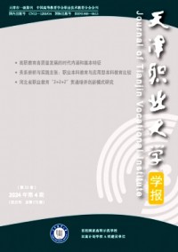 天津職業(yè)大學學報雜志