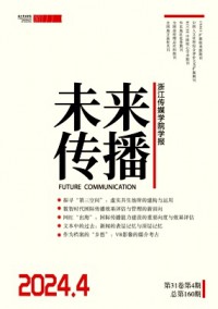 未來傳播