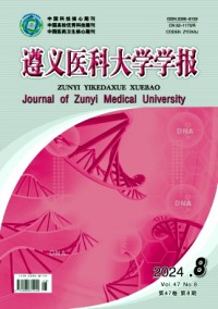 遵義醫(yī)科大學(xué)學(xué)報雜志