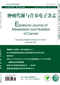 腫瘤代謝與營(yíng)養(yǎng)電子