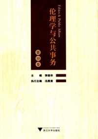倫理學(xué)與公共事務(wù)雜志