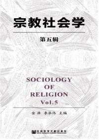 宗教社會(huì)學(xué)雜志