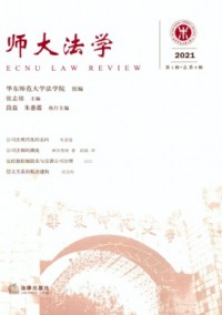 師大法學(xué)雜志