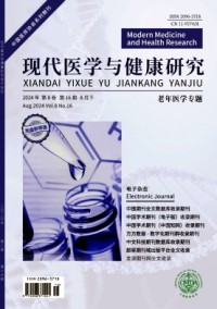 現(xiàn)代醫(yī)學與健康研究雜志