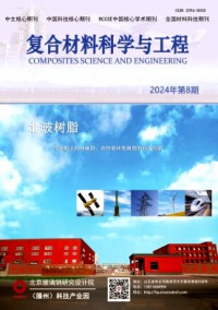 玻璃鋼復合材料雜志