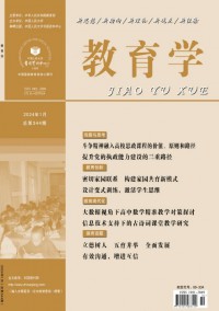 教育學(xué)雜志