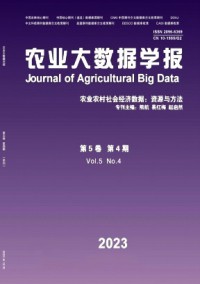 農(nóng)業(yè)大數(shù)據(jù)學(xué)報(bào)雜志