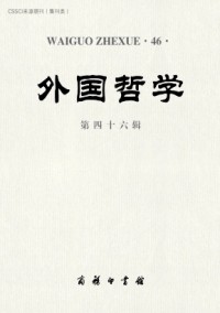 外國(guó)哲學(xué)雜志