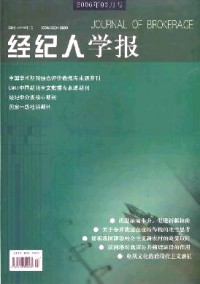 經(jīng)紀人學報雜志