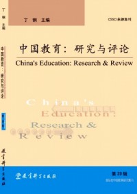 中國教育:研究與評(píng)論雜志
