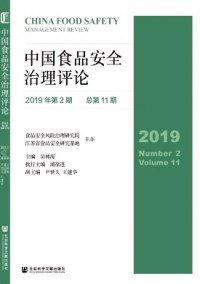 中國(guó)食品安全治理評(píng)論