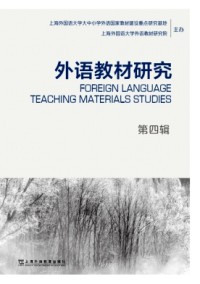 外語(yǔ)教材研究雜志